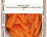 レンジで作る超簡単★ニンジングラッセ作り方5写真