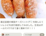 HMで簡単！韓国チーズホットドッグ♩作り方15写真