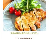 子供が喜ぶ★柔らかポークソテー作り方7写真