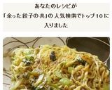 余った餃子の具で作る簡単美味中華焼きそば作り方13写真