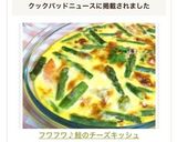 フワフワ♪鮭のチーズキッシュ作り方9写真