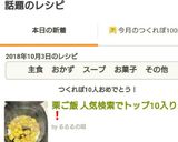 簡単！栗ご飯 話題のレシピ入り❗作り方8写真