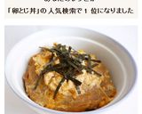 車麩で親子丼風　車麩の玉子とじ丼作り方8写真