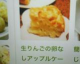 生りんごの卵なしアップルケーキ作り方5写真