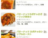 バターナッツカボチャのガーリック炒め☆作り方5写真