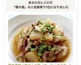 簡単煮物♪豚ばら大根（ガーリックバター）作り方9写真