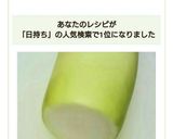 大根長持ち!大根保存作り方12写真