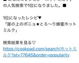 崖の上のポニョ★とろ〜り蜂蜜ホットミルク作り方5写真