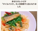 旬✤秋刀魚のオイルソースパスタ作り方8写真