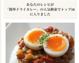 ［簡単時短 たっぷり野菜ドライカレー ］作り方5写真
