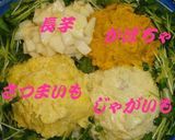 秋を満喫❤3種の芋＋αサラダを食べ比べ✨作り方19写真