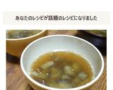生姜でポカポカ★ナスと白菜の中華風スープ作り方4写真