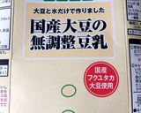 レンジで簡単 手作り豆腐作り方12写真