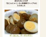 ザ・玉こん、ザ・ダシダで！作り方8写真