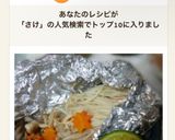 秋サケのきのこたっぷりホイル焼き作り方15写真
