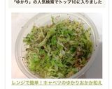 レンジで簡単！キャベツのゆかりおかか和え作り方8写真