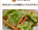 キャベツとにんじんの胡麻和え作り方10写真