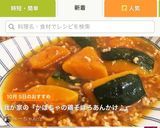 我が家の『かぼちゃの鶏そぼろあんかけ♪』作り方11写真