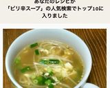 雑な男料理：もやしと卵のピリ辛スープ！！作り方9写真