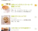 豆乳とインスタントコーヒーで簡単ソイラテ作り方6写真