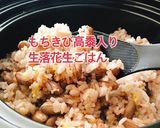 もちきび高黍入り生落花生ごはん(動画有)作り方1写真