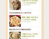 食育☆胡麻ゴボウ&コーンサラダ/ピーラー作り方8写真