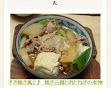 すき焼き風２♪　焼き豆腐と肉とねぎの煮物作り方21写真