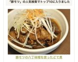 豚モツの八丁味噌を使ったどて煮作り方9写真