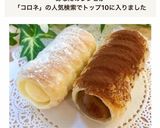 ＊パイシートで簡単♪さくさくパイコロネ＊作り方16写真