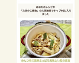 めんつゆで簡単さっぱり美味しい➕筍の煮物作り方6写真