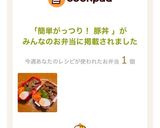 簡単がっつり！ 豚丼作り方24写真