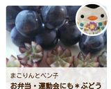 お弁当・運動会にも＊ぶどうの飾り切り作り方7写真