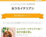 レンジで♡イタリアンな♡茄子の揚げ浸し作り方8写真