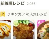 チキンカツ作り方8写真