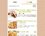 マコモダケ（真菰）の美味しい食べ方その②作り方4写真