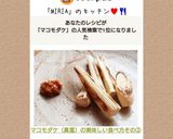 マコモダケ（真菰）の美味しい食べ方その②作り方5写真