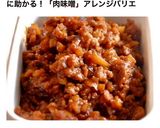 簡単！万能！常備菜！甘辛肉みそ作り方9写真