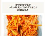 しっかり味常備菜！にんじん味噌生姜炒め作り方8写真