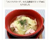 キャベツ大量消費★簡単コンソメスープ作り方6写真