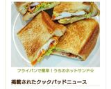 フライパンで簡単！うちのホットサンド☆作り方14写真