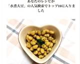 水煮大豆のおつまみ☆のり塩味作り方9写真