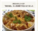 フライパンで3分➕焼き鳥缶➕爽やか親子丼作り方12写真