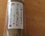 胡麻だれ風味の鮭野菜蒸し作り方3写真