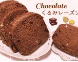 チョコレートくるみレーズンパン.。❁作り方7写真