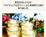 缶詰で簡単★パイナップルみるくゼリー作り方6写真