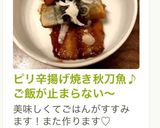 ピリ辛揚げ焼き秋刀魚♪ご飯が止まらない～作り方14写真