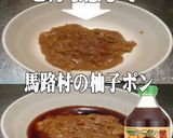 美味ドレのごまポン酢ソースで台湾混ぜそば作り方3写真