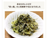 給食の味♡超簡単★菜っ葉ともやしの磯和え作り方6写真