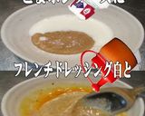 美味ドレごまポンソースでトンカツプレート作り方3写真