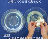 すっぽん作り方4写真
